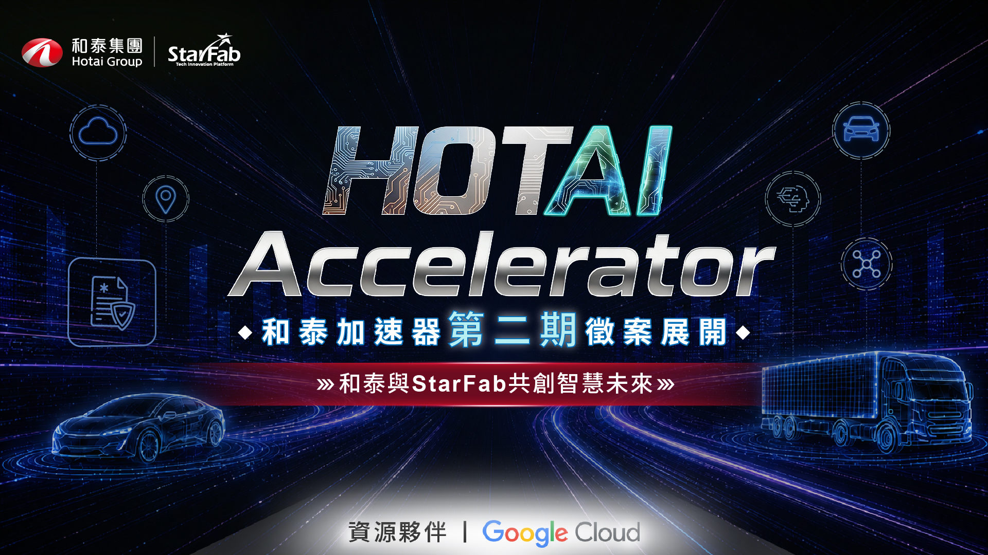 hotai_2026_2