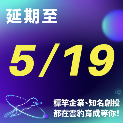 雲豹育成 雲豹育成
